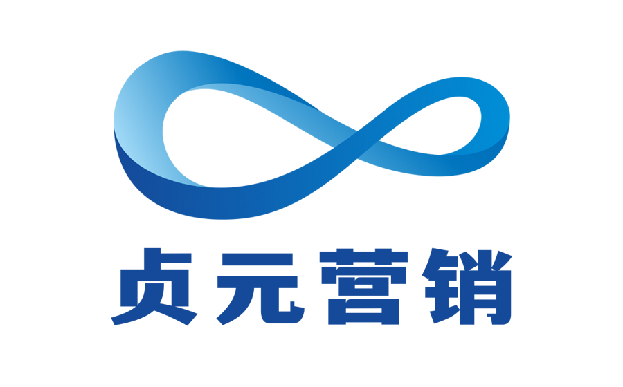 贞元营销